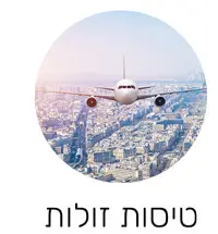 טיסה זולה ללונדון