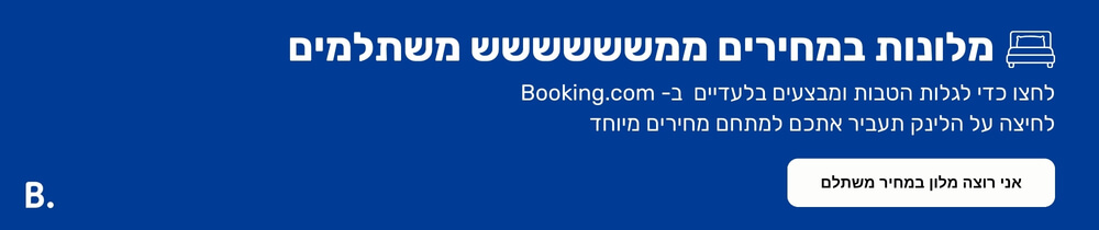 להזמנת מלון בלונדון