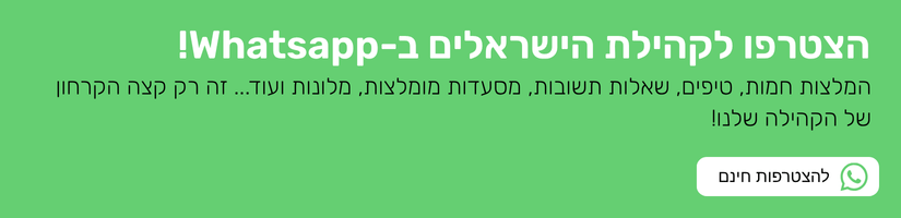 קבוצת וואטסאפ מטיילים ישראלים בלונדון