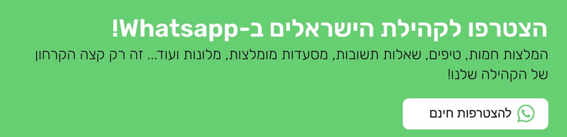 הצטרפות לקבוצת הוואטסאפ של מדריכי מוזה ללונדון